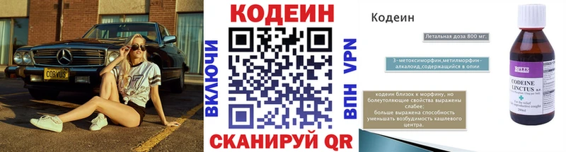 Codein напиток Lean (лин) Каспийск
