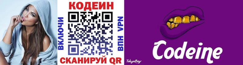 Кодеиновый сироп Lean Purple Drank Каспийск